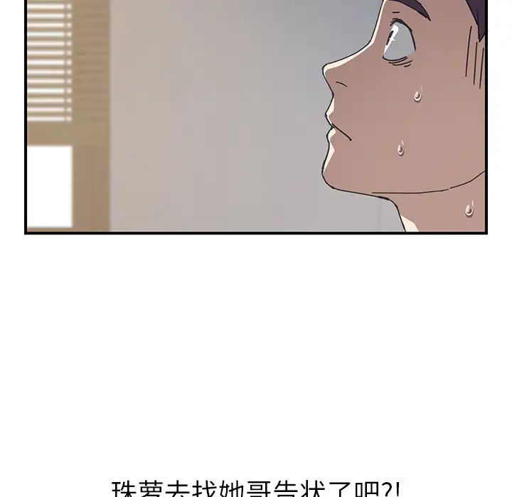 我的野蛮室友第9话