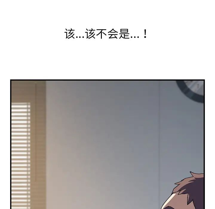 我的野蛮室友第9话
