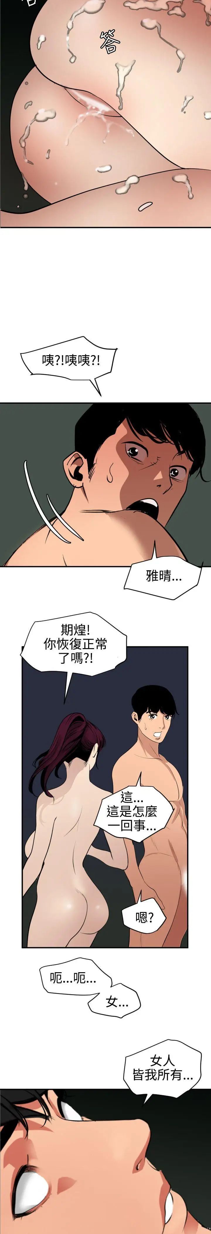 欲求王第82话-女人皆为我所有