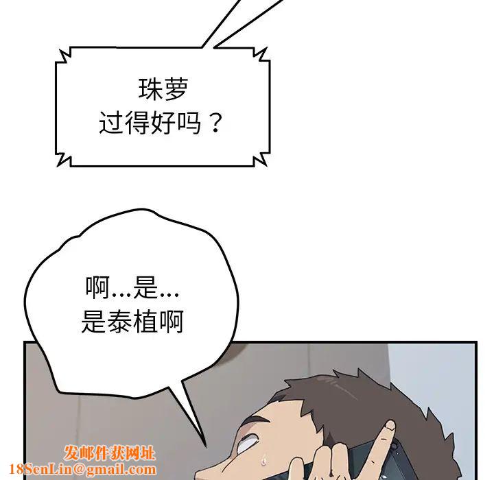 我的野蛮室友第9话