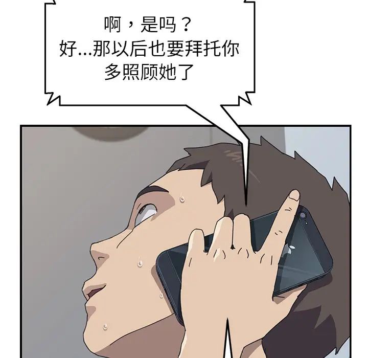 我的野蛮室友第9话