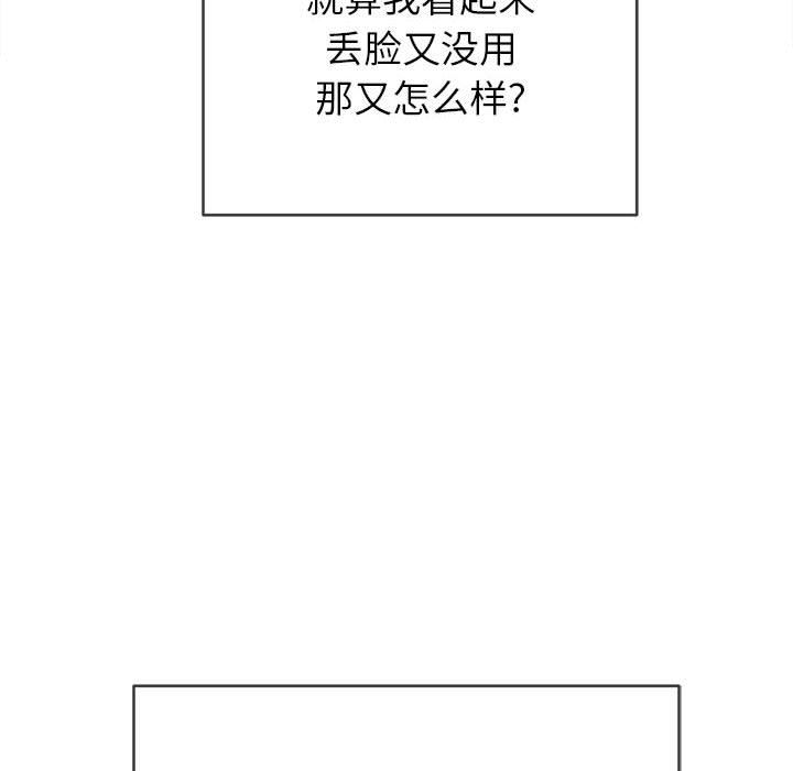 難纏小惡女第149話