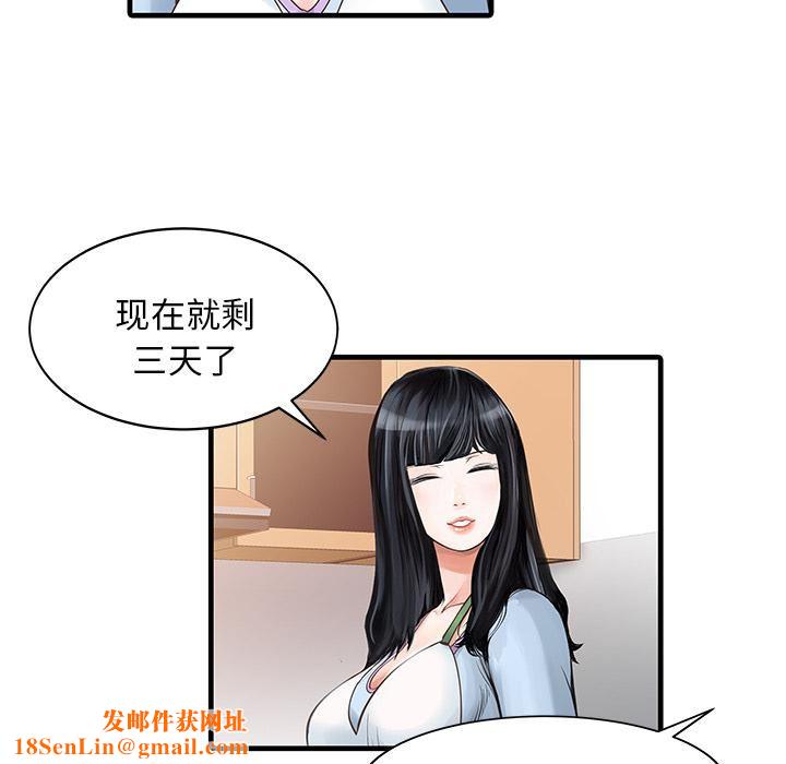 家有双妻第1话