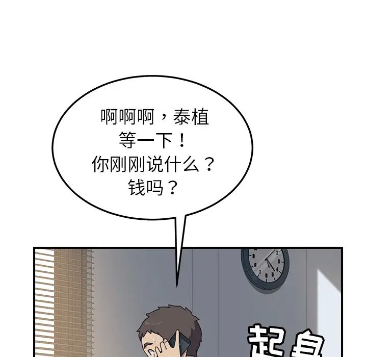 我的野蛮室友第9话
