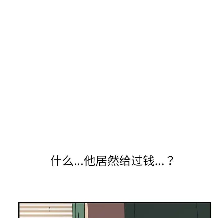 我的野蛮室友第9话