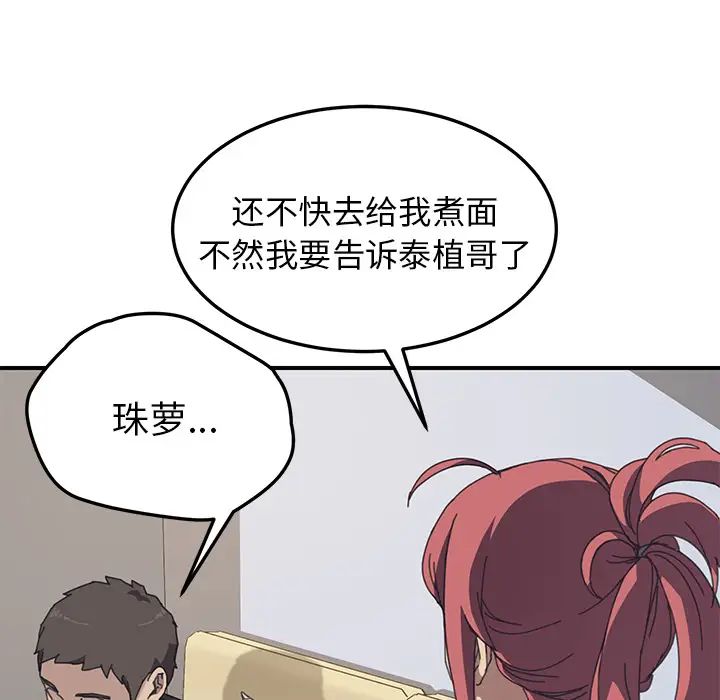 我的野蛮室友第9话