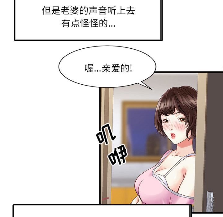 家有双妻第1话