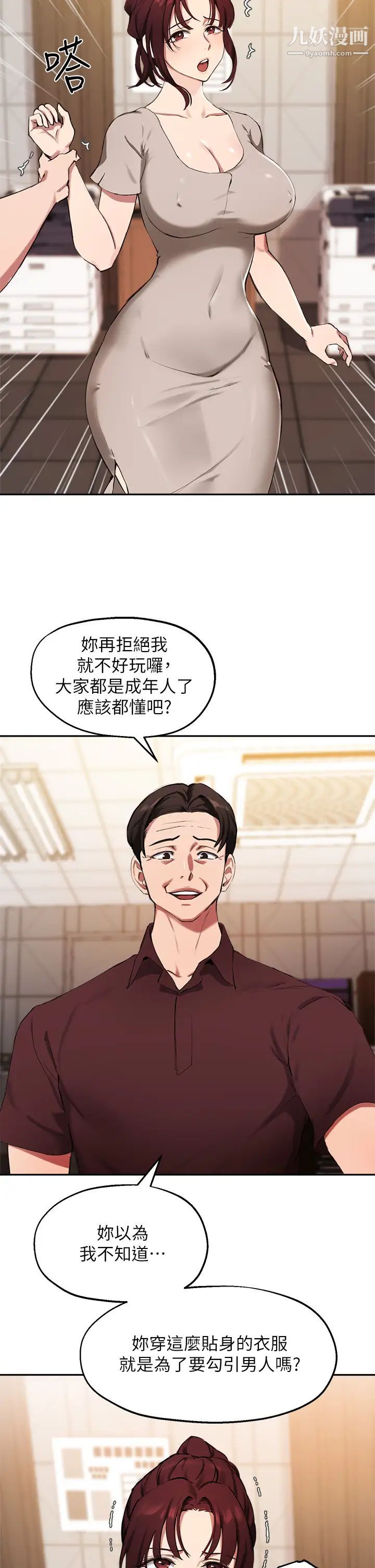 指導女大生第43話-我就是在勾引教授啊