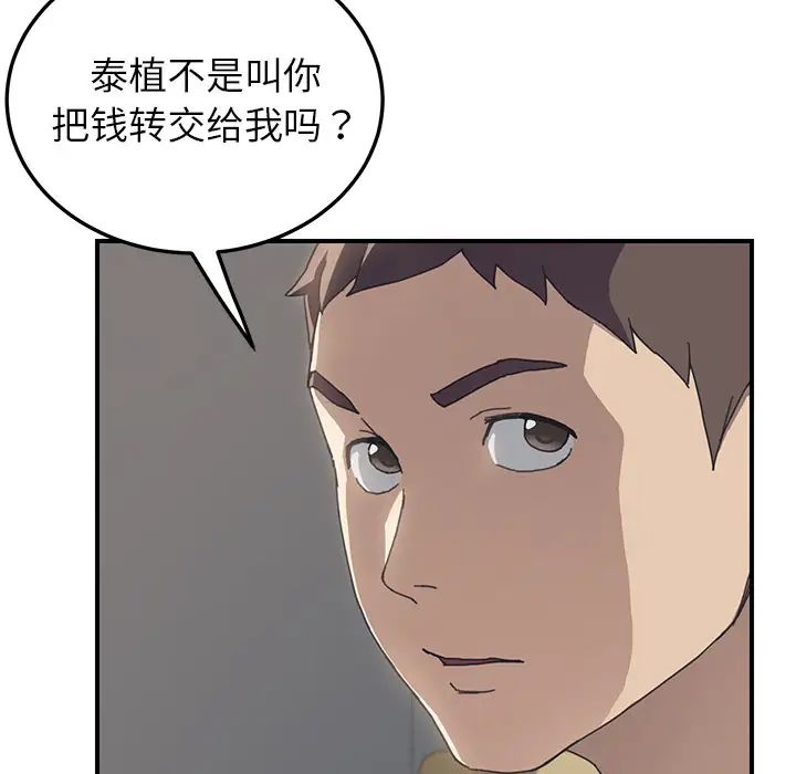 我的野蛮室友第9话