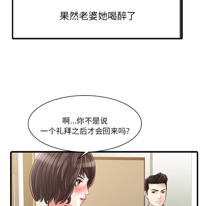 家有双妻第1话