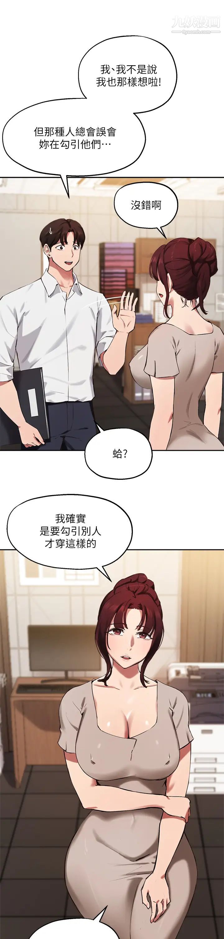 指導女大生第43話-我就是在勾引教授啊