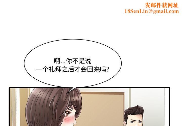 家有双妻第2話