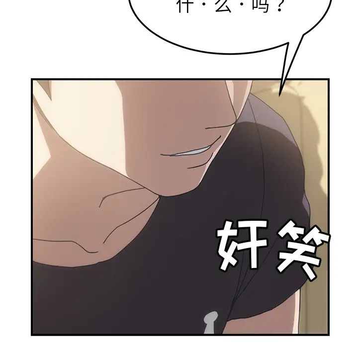 我的野蛮室友第9话