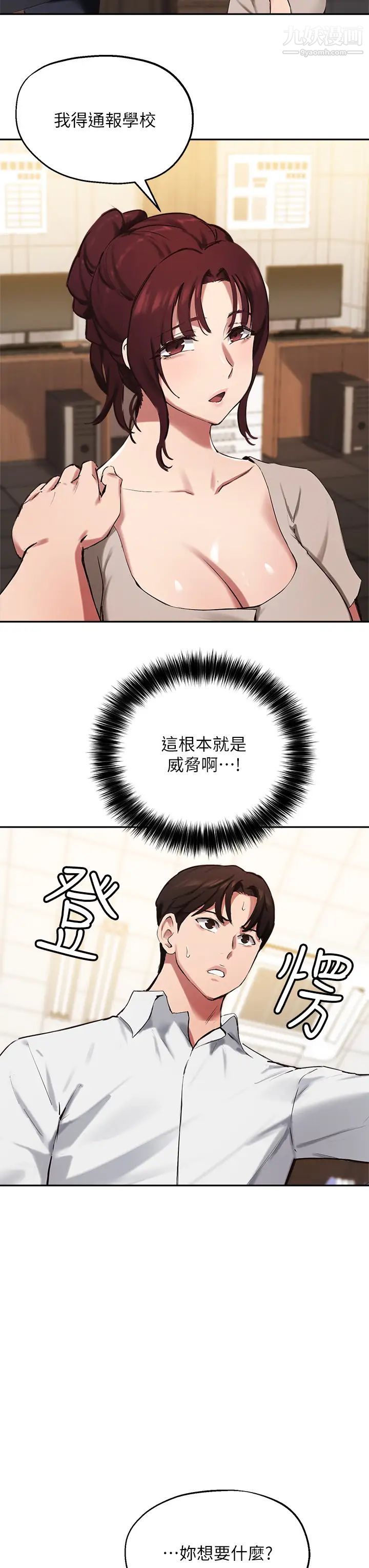 指導女大生第43話-我就是在勾引教授啊