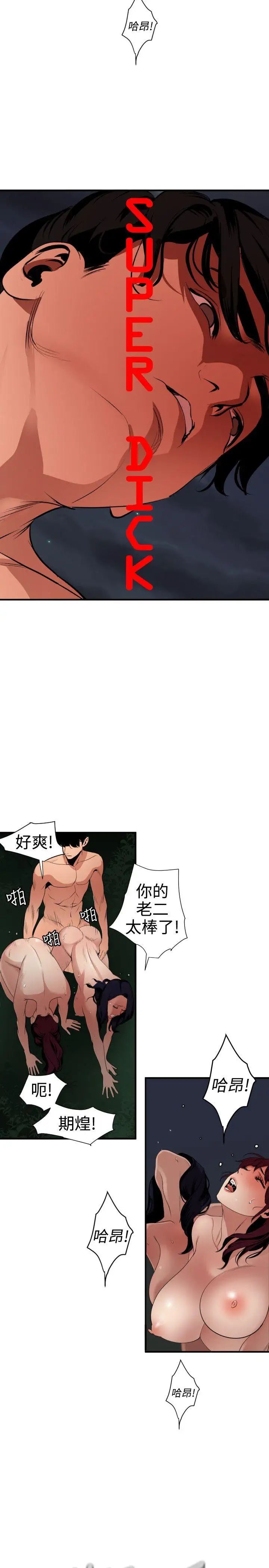 欲求王第85话-看我一柱擎天~!