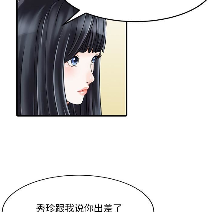 家有双妻第2话