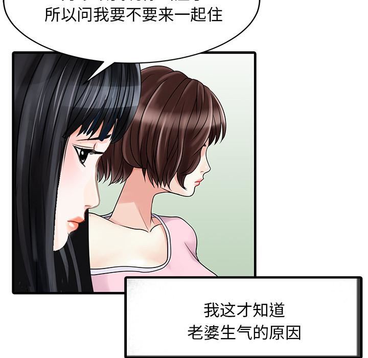 家有双妻第2话