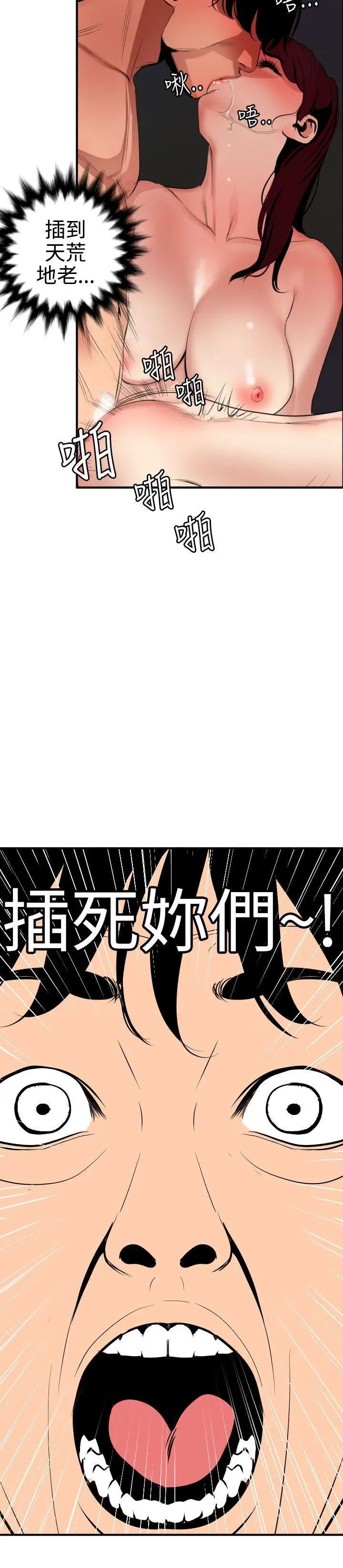 欲求王第85话-看我一柱擎天~!