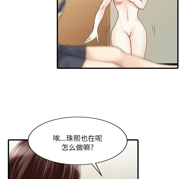 家有双妻第2话
