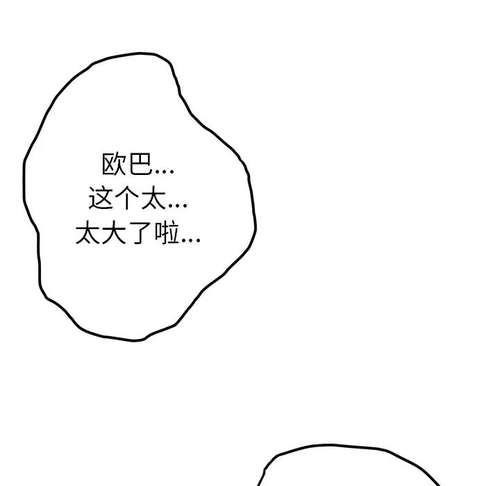 我的野蠻室友第10话