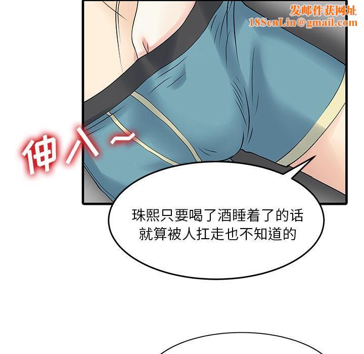 家有双妻第2话