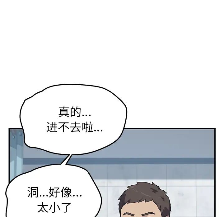我的野蠻室友第10话