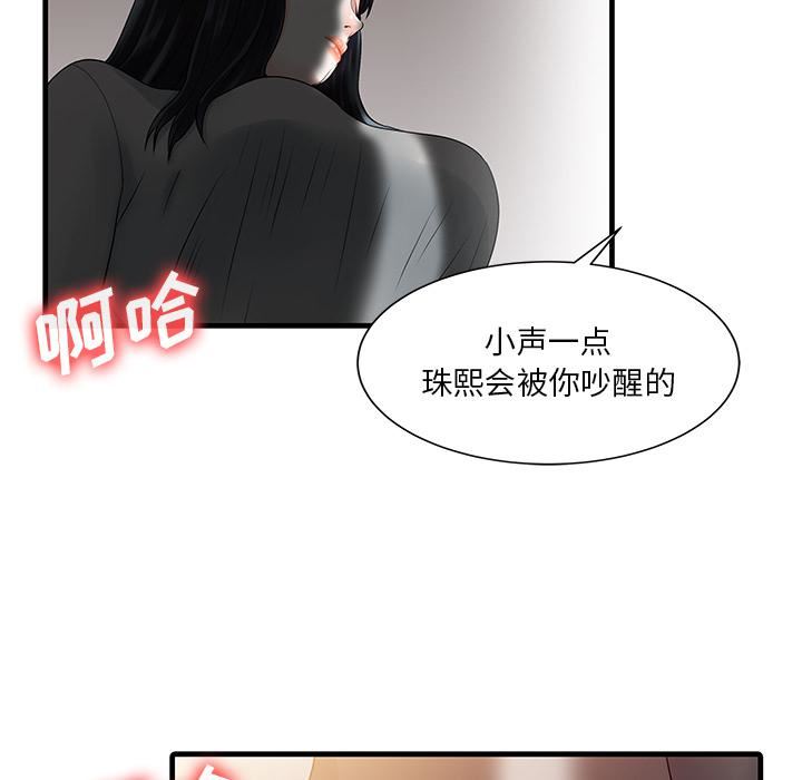 家有双妻第2话