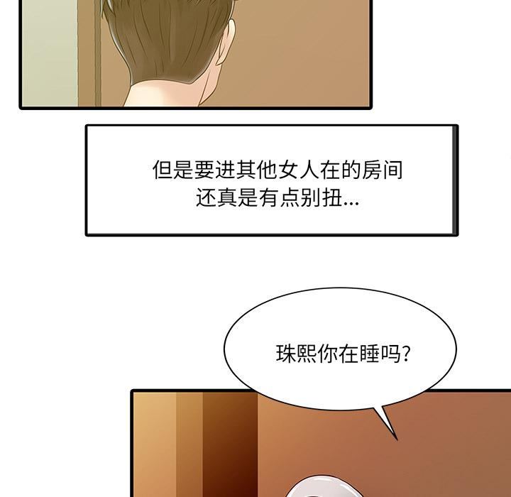 家有双妻第2話