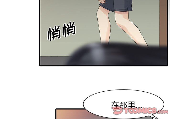 家有双妻第3话
