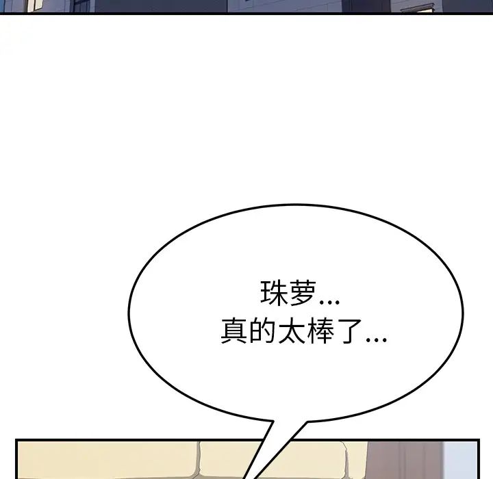 我的野蛮室友第10话