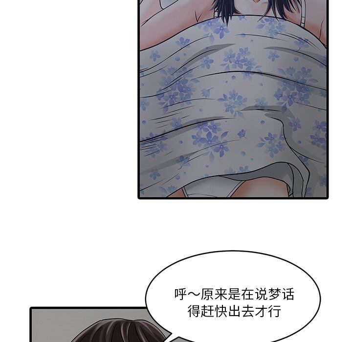 家有双妻第3话