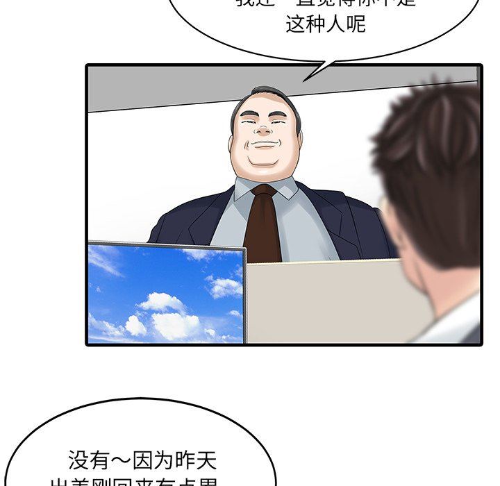 家有双妻第3话
