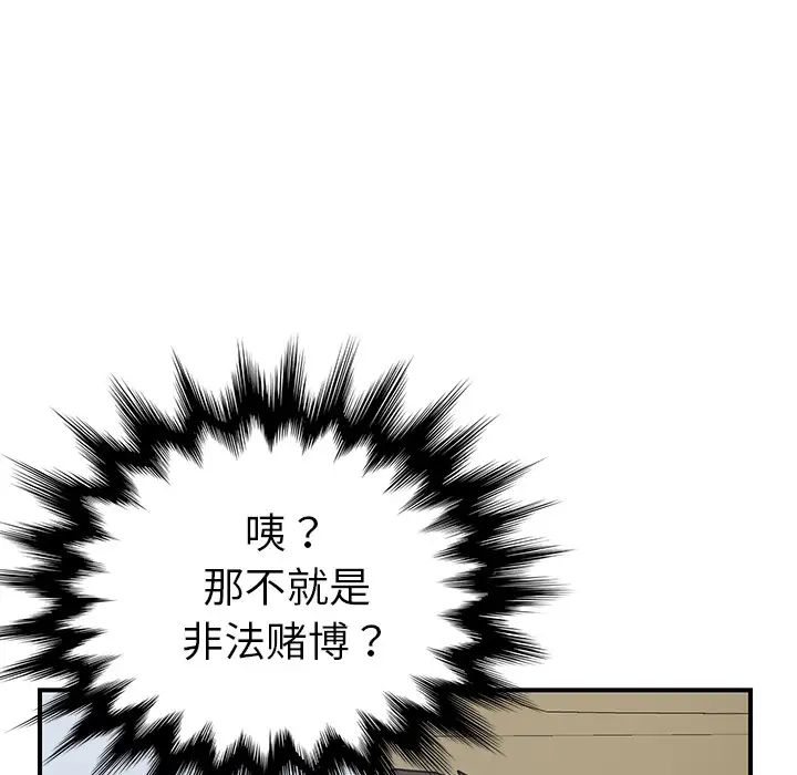 我的野蛮室友第10话