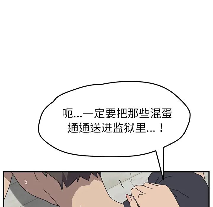 我的野蛮室友第10话