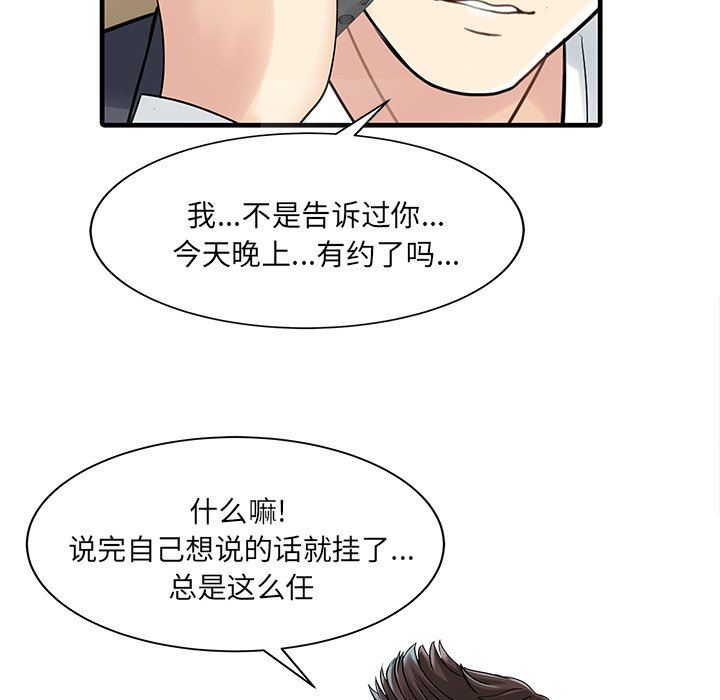 家有双妻第3话