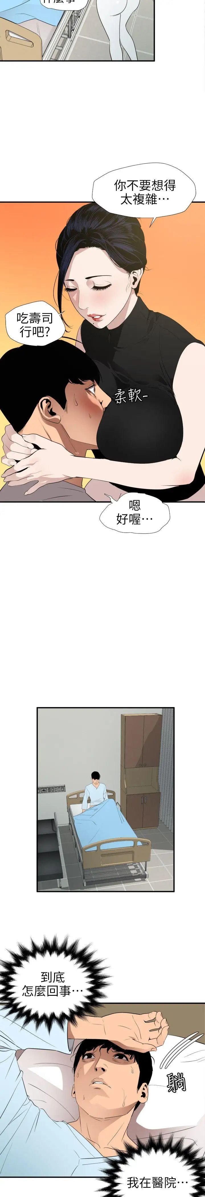 欲求王第88话-医生游戏