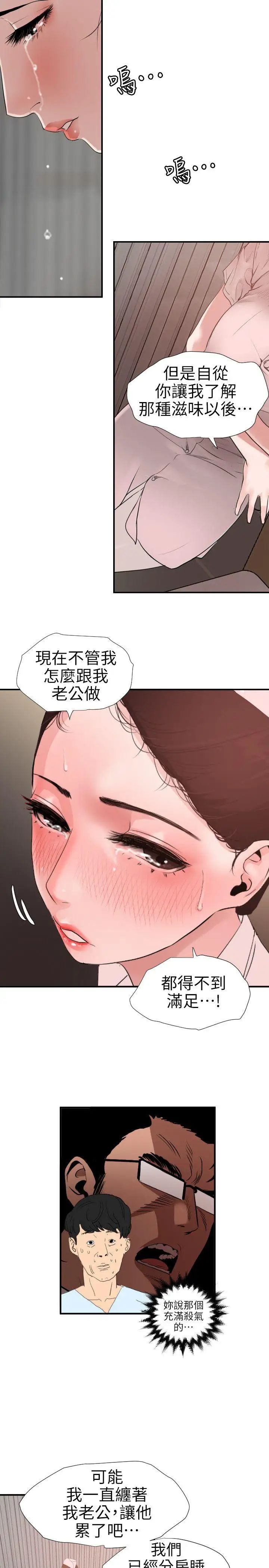 欲求王第88话-医生游戏