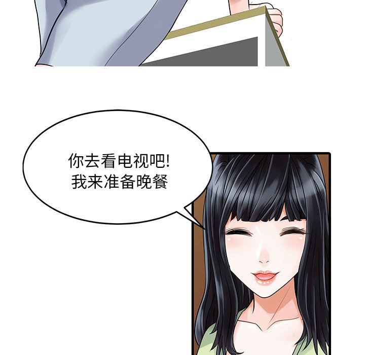 家有双妻第3话