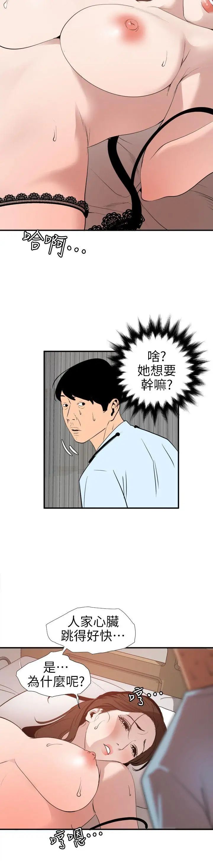 欲求王第88話-醫生遊戲