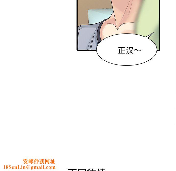 家有双妻第3话