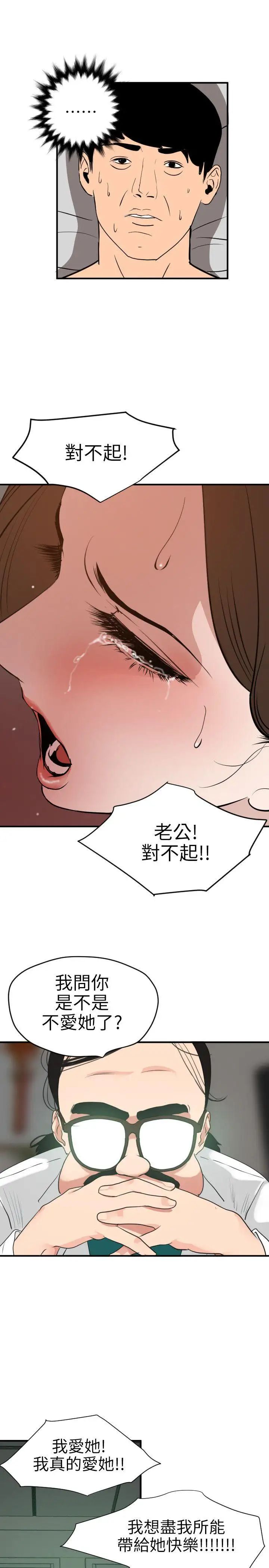 欲求王第89话-给我肉棒针