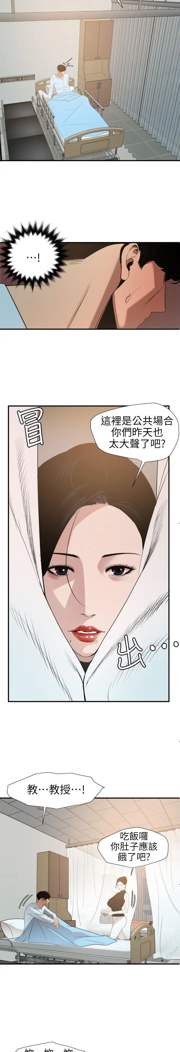 欲求王第90话-假期结束