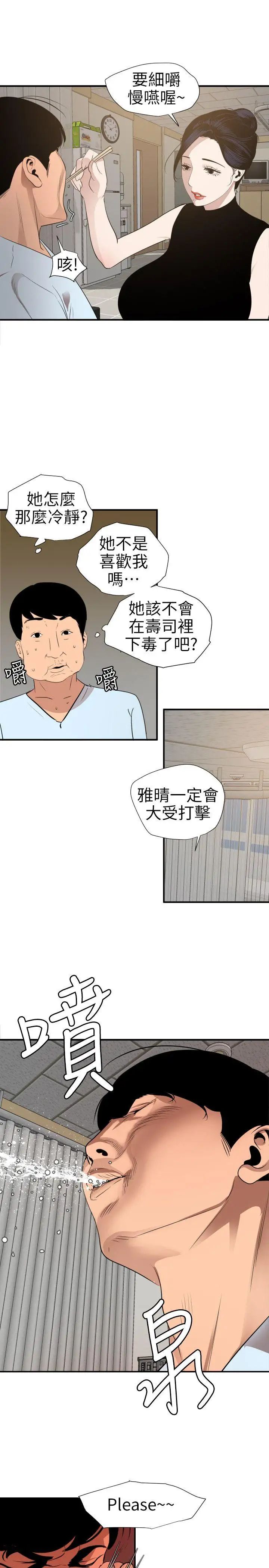 欲求王第90话-假期结束