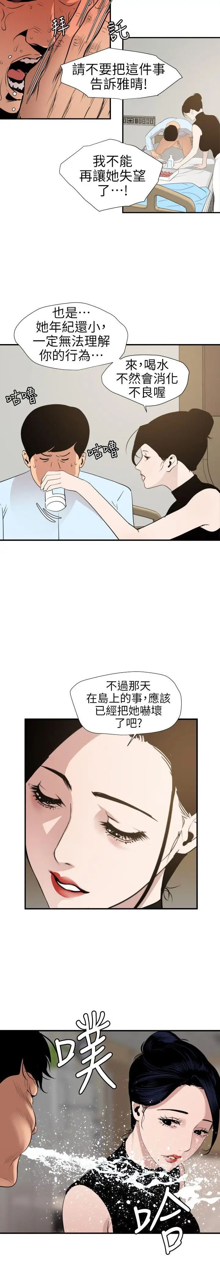 欲求王第90话-假期结束