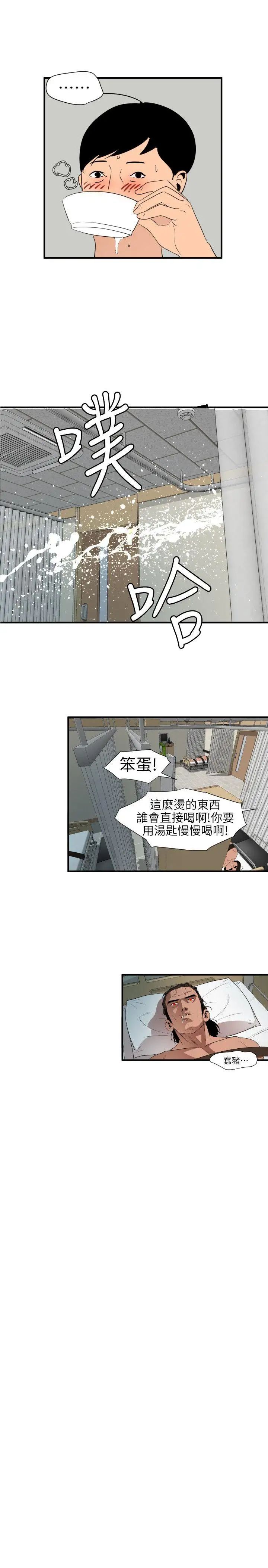 欲求王第90话-假期结束