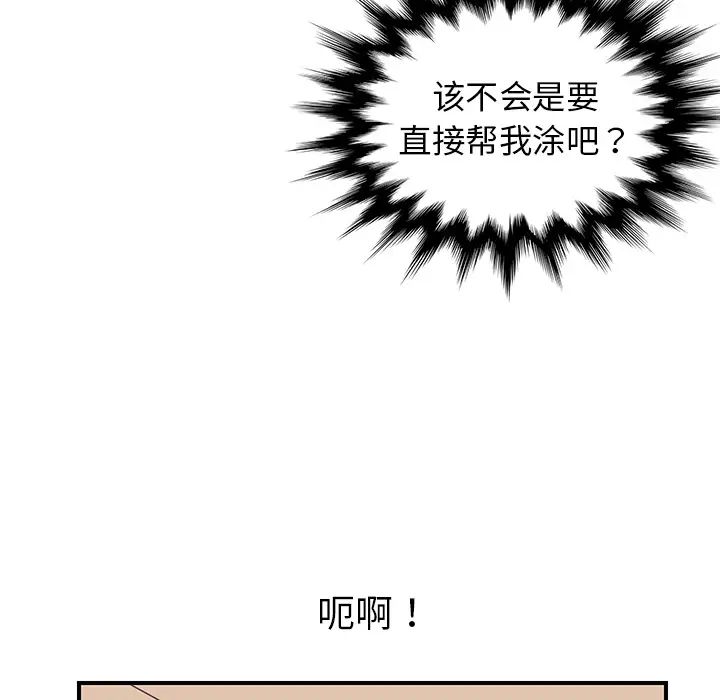 我的野蛮室友第11话