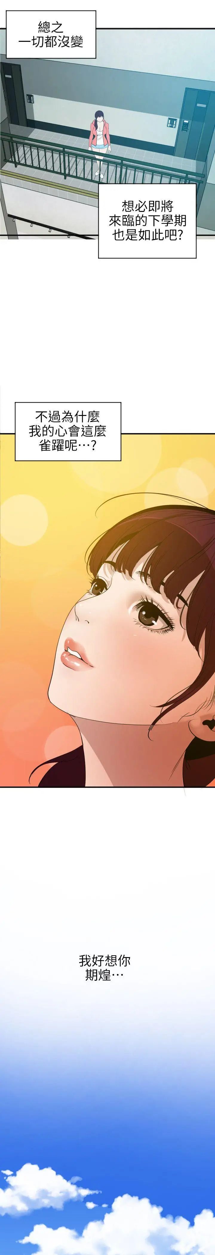 《欲求王》第90话-假期结束