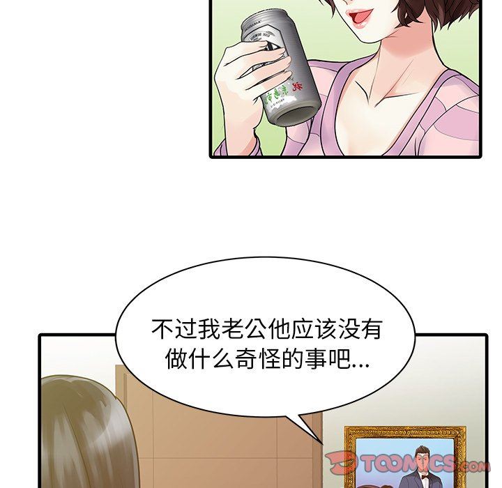 家有双妻第4話