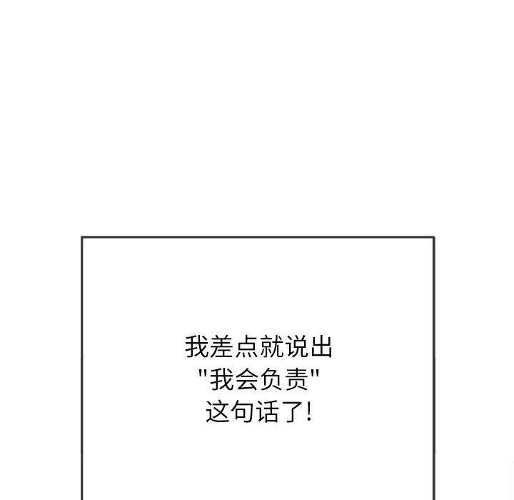 《难缠小恶女》第150话