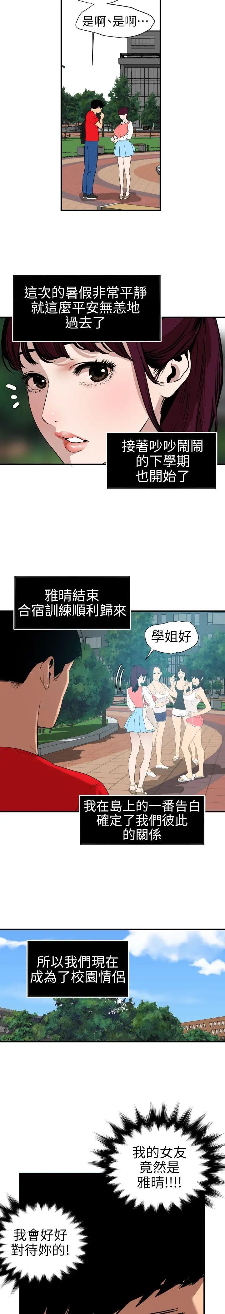 欲求王第91话-面临危机的校园情侣